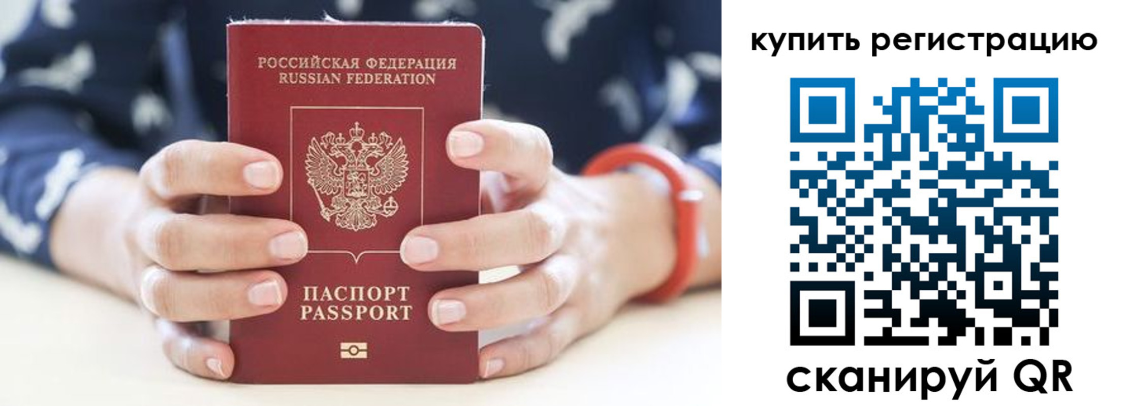прописка регистрация в Черепаново