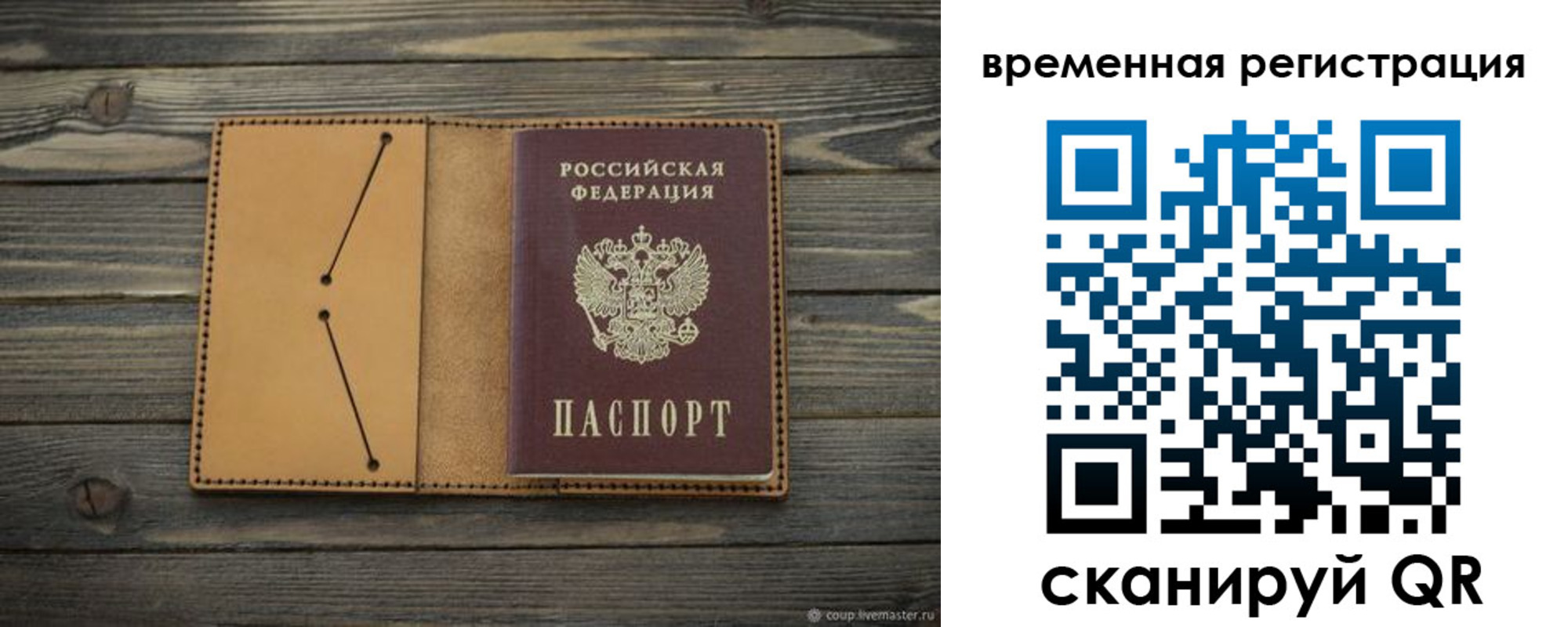 временная регистрация для школы в Черепаново