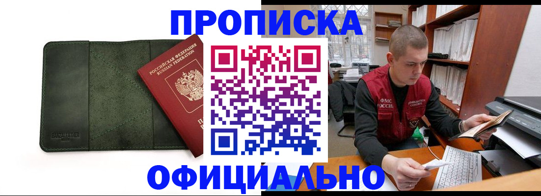 прописка для военкомата в Черепаново