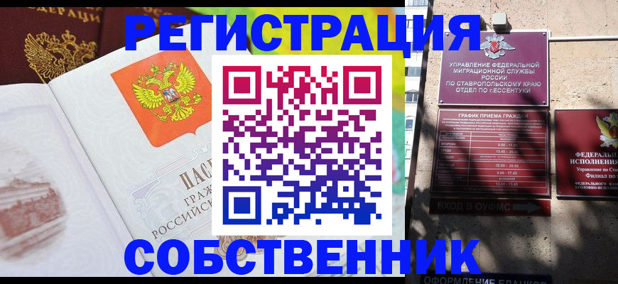 временная прописка в Черепаново