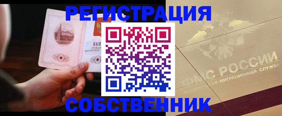 прописка регистрация в Черепаново